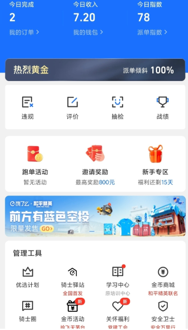 畅跑骑手app