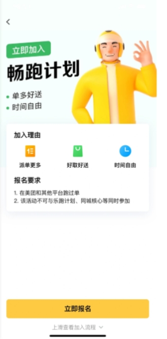畅跑骑手app
