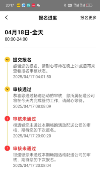 畅跑骑手app