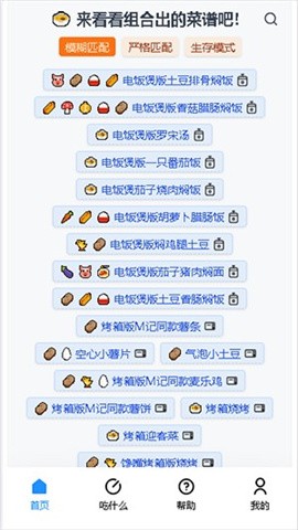 食用手册app