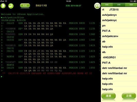 ieterm截图3