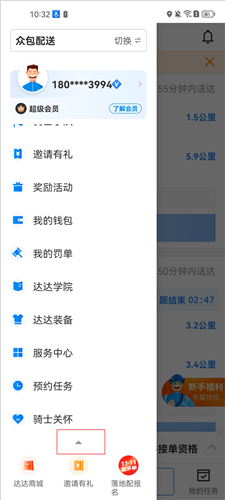 达达众包骑手