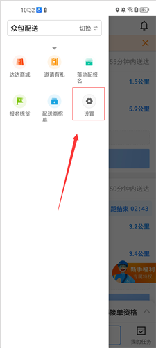 达达众包骑手