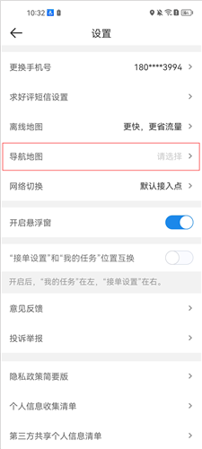 达达众包骑手