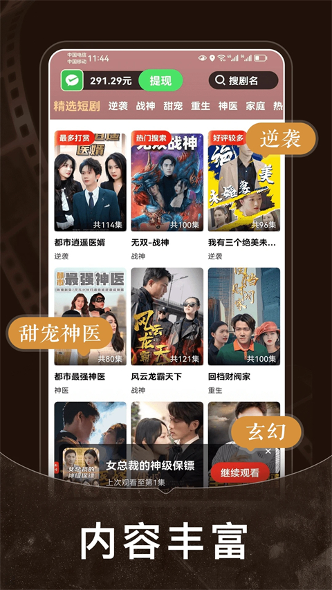 免费短剧之家截图2