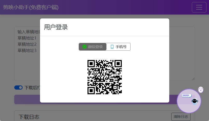 剪映小助手截图1