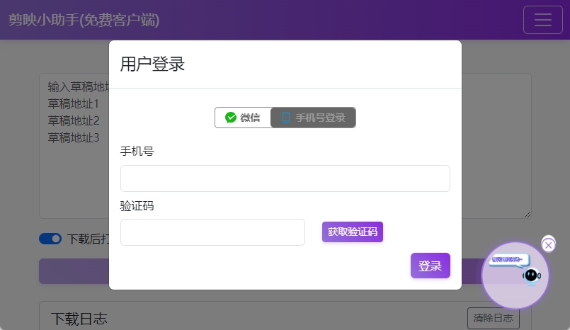 剪映小助手截图2