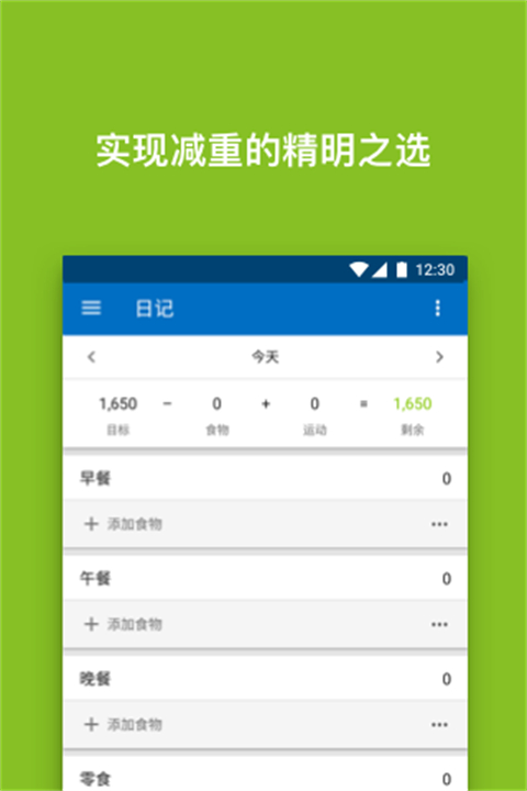 MyFitnessPal截图3
