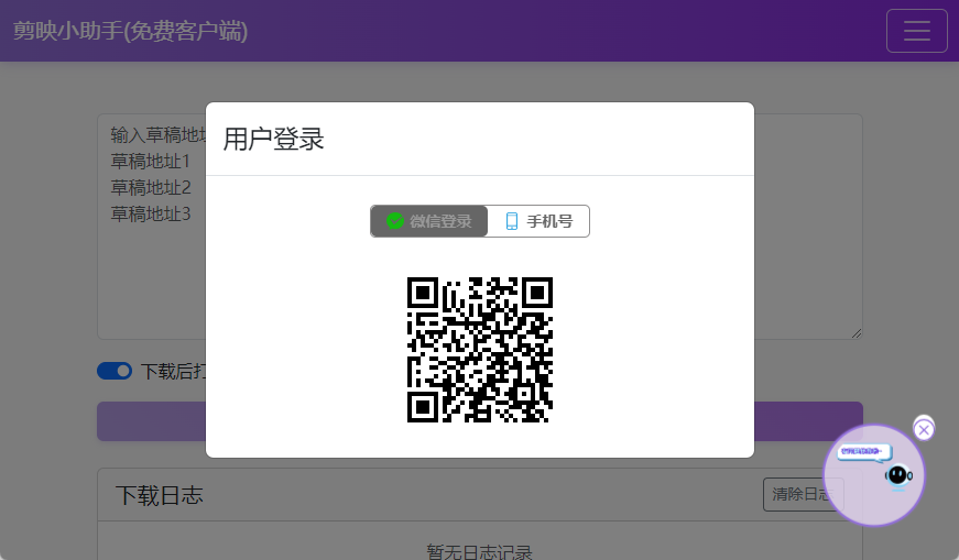 剪映小助手