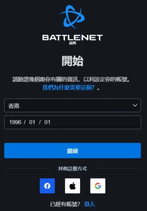 暴雪战网移动端