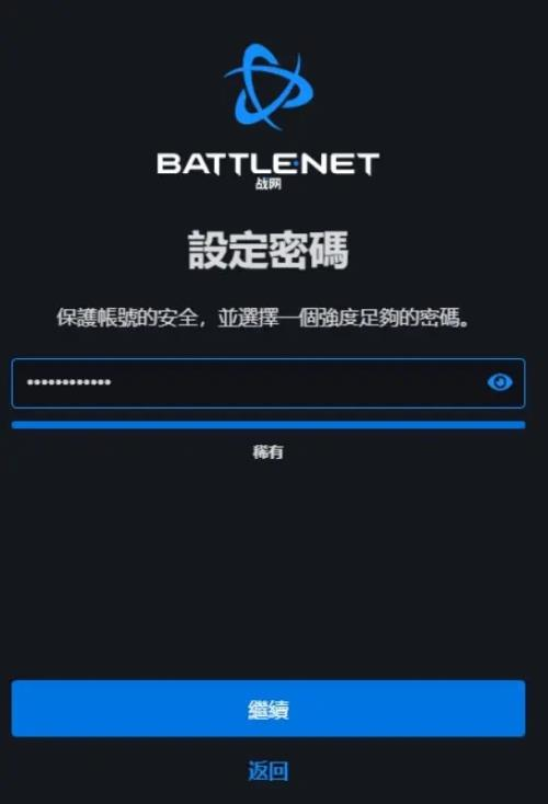 暴雪战网移动端