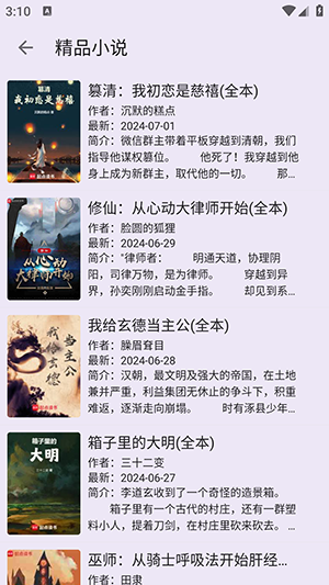 笔尖小说截图1