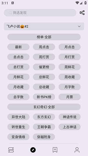 笔尖小说截图3
