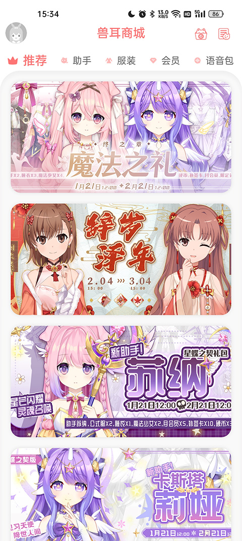 兽耳桌面截图5