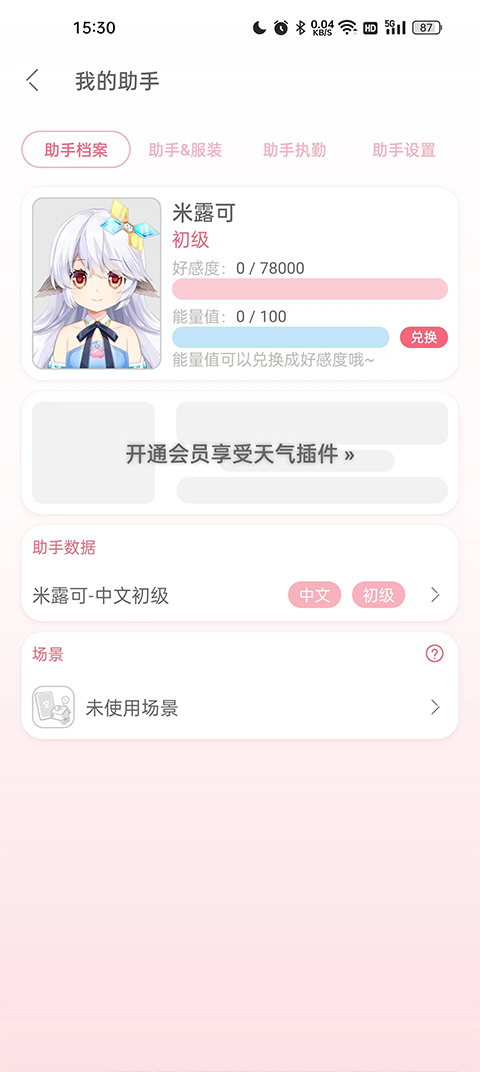 兽耳桌面截图4