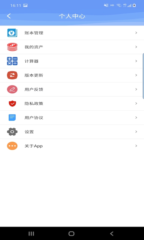 品惠记账截图2