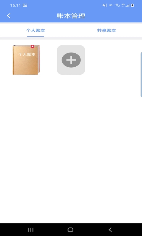 品惠记账截图3