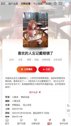 丫丫动漫截图2