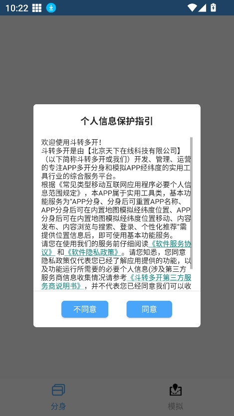 神行多开截图1
