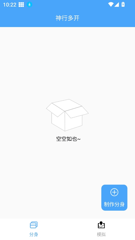 神行多开截图3