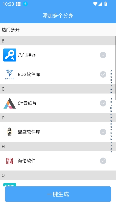 神行多开截图4