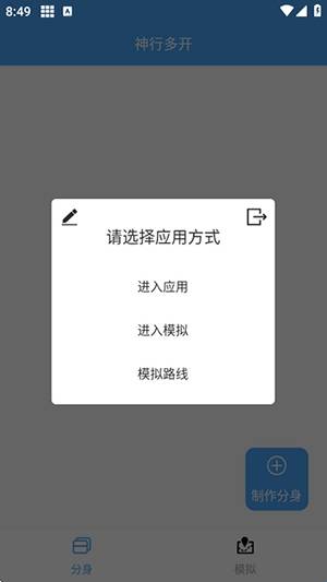 神行多开
