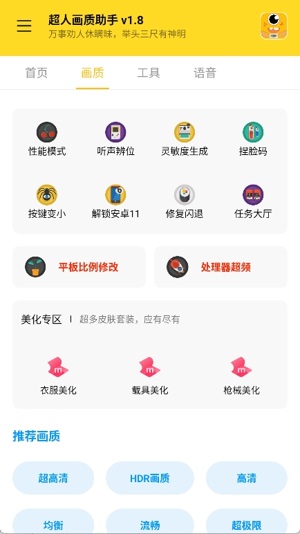 超人画质助手截图2