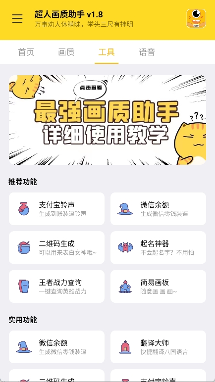 超人画质助手截图3