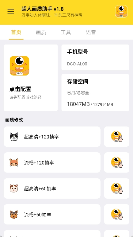 超人画质助手