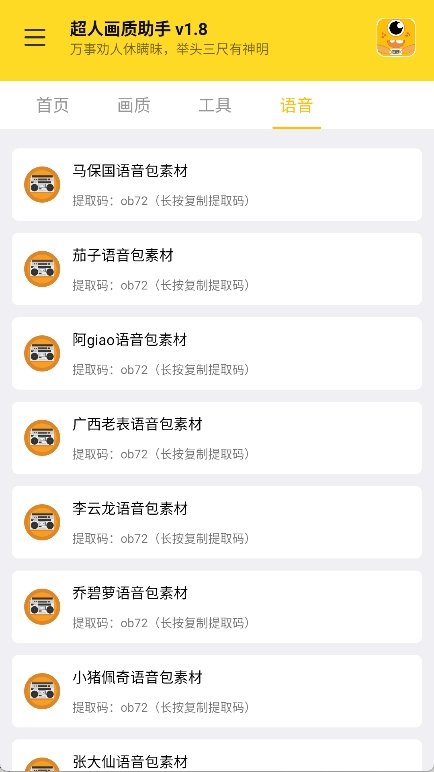 超人画质助手