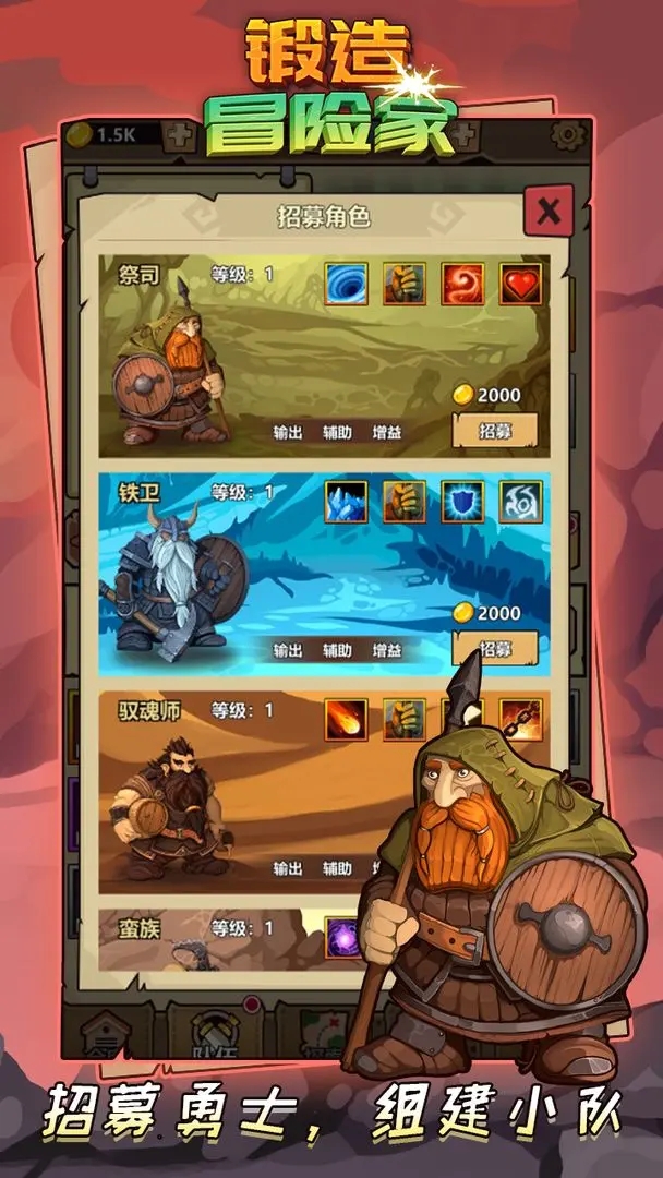 锻造冒险家截图3