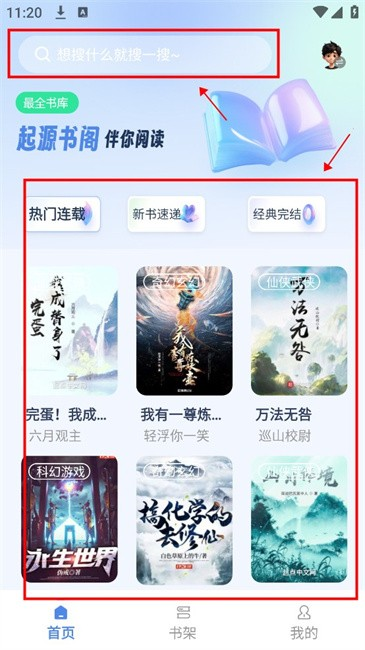 起源书阁