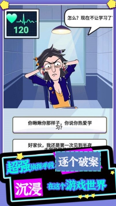 脑洞侦探王者截图2