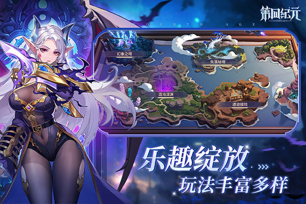 第四纪元手游截图1