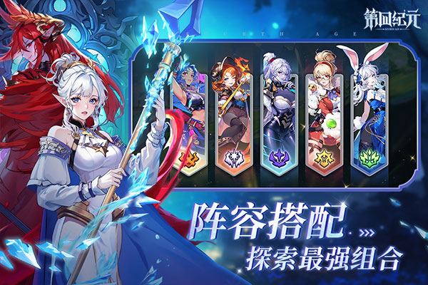 第四纪元手游截图2