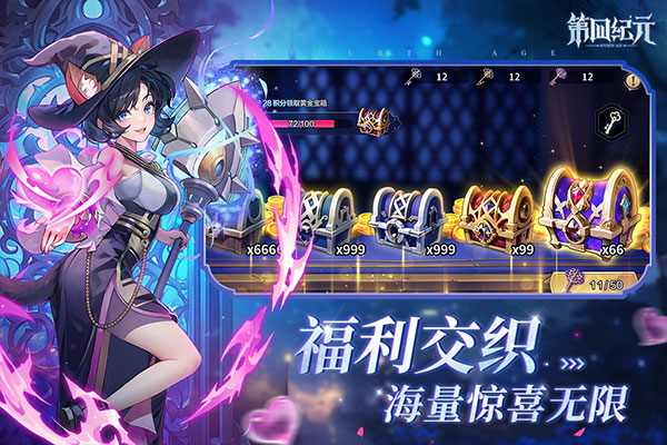 第四纪元手游截图4
