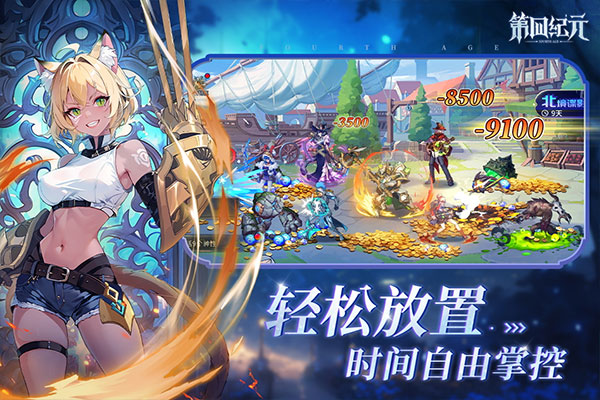 第四纪元手游截图5