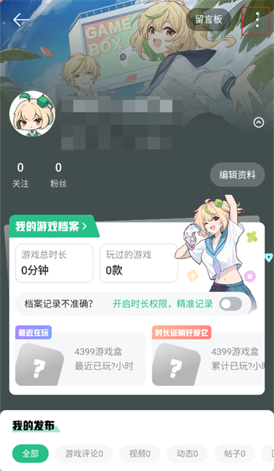 4399游戏盒子