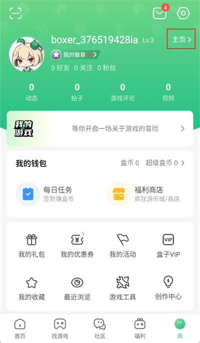 4399游戏盒子