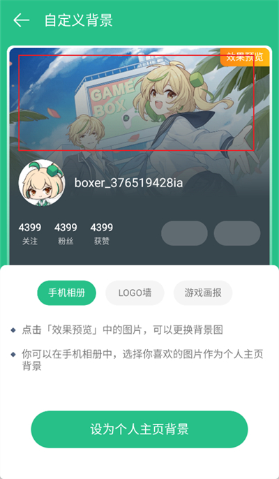 4399游戏盒子