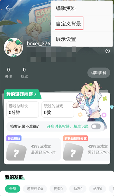 4399游戏盒子