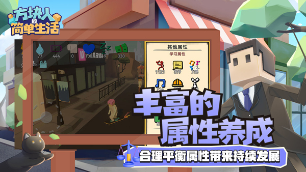 属性与生活3截图4