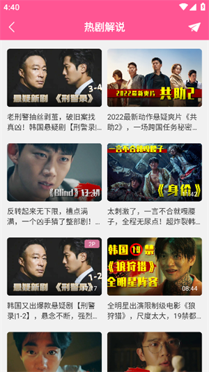 韩剧盒子截图2