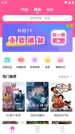 韩剧盒子截图1