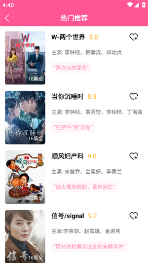韩剧盒子截图4