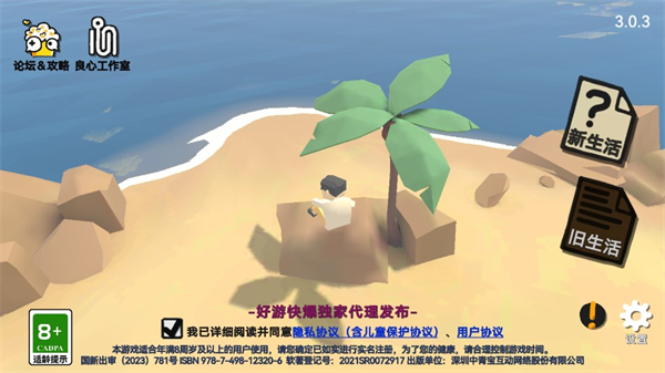 属性与生活3
