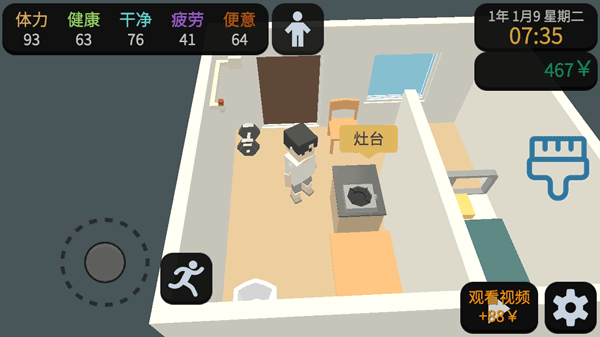 属性与生活3
