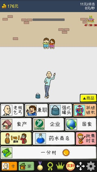 养乞丐2