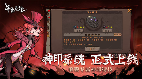 异化之地截图3