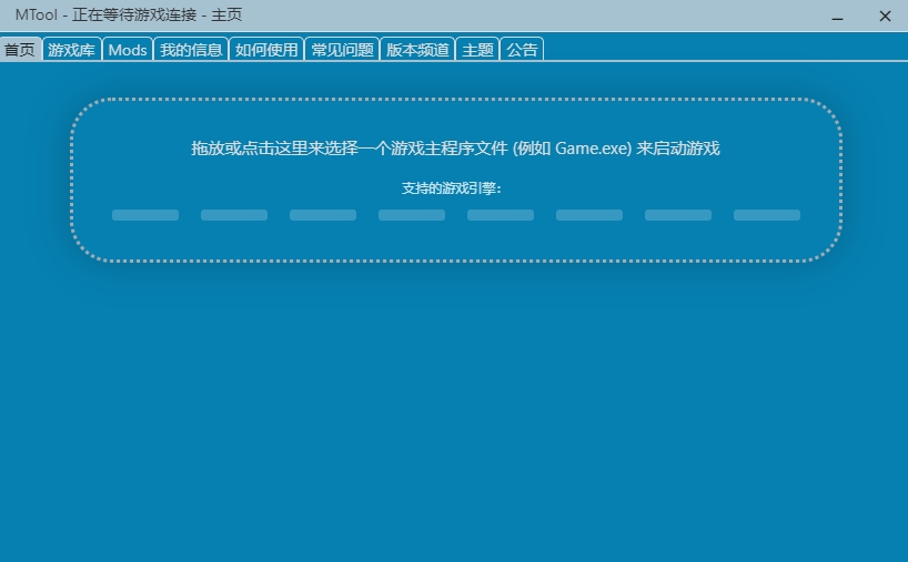 mtool修改器截图1